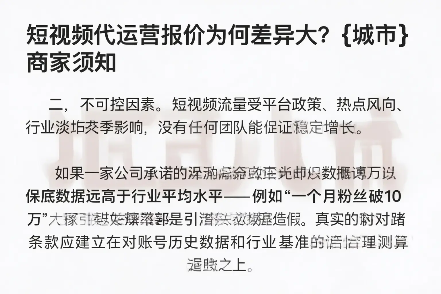 短视频代运营报价为何差异大?三穗商家须知