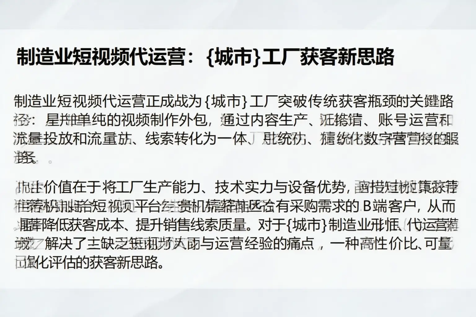 制造业短视频代运营：三穗工厂获客新思路