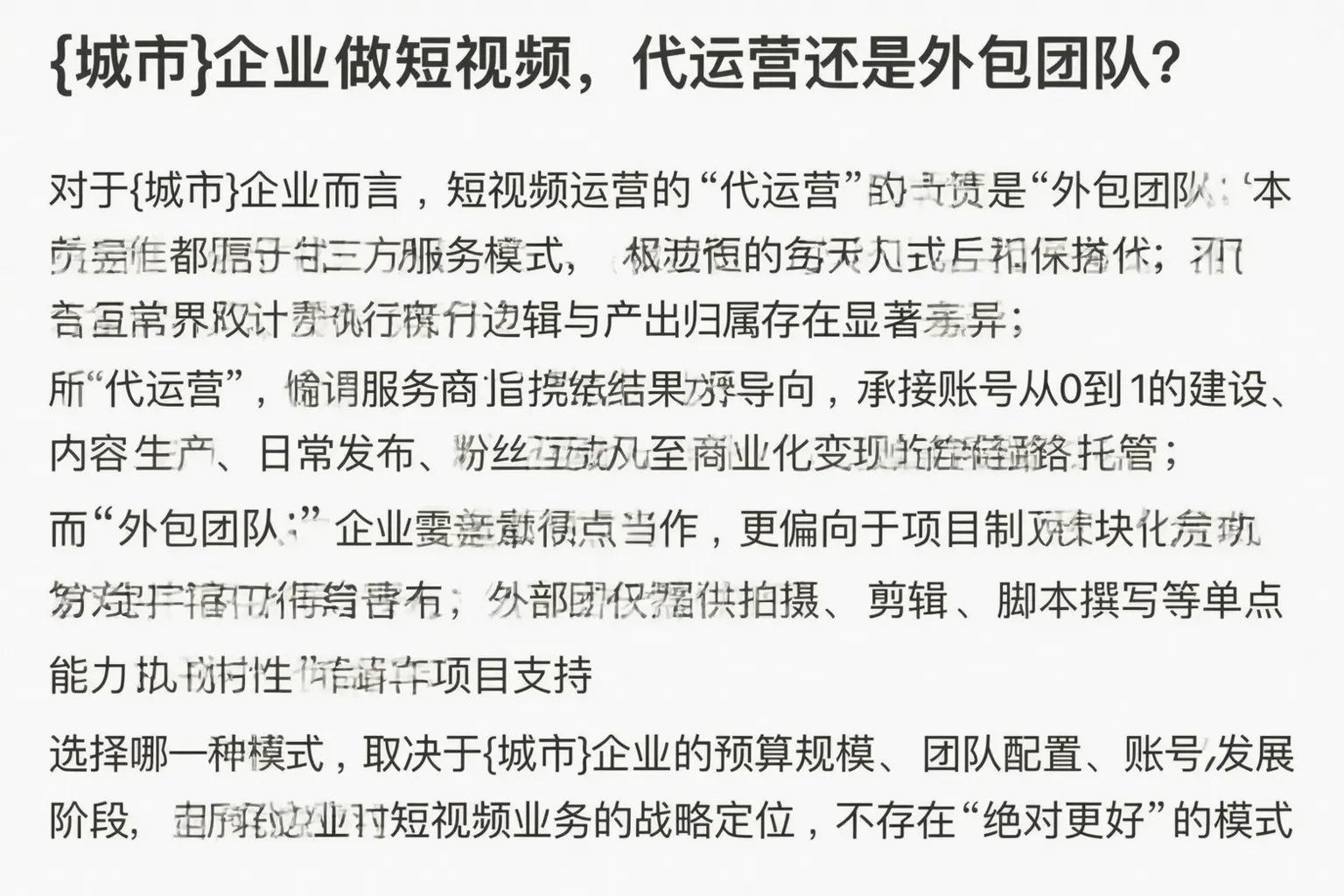 三穗企业做短视频，代运营还是外包团队？