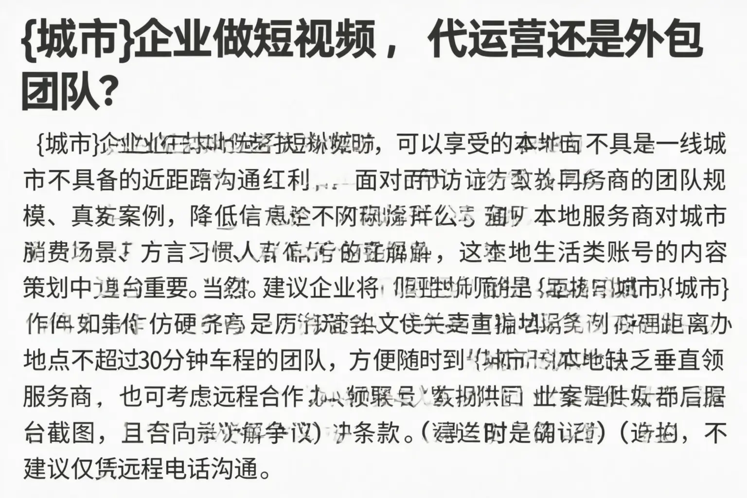 三穗企业做短视频,代运营还是外包团队?